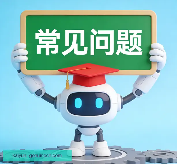 常见问题